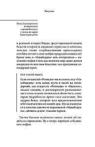 Мифы Индии